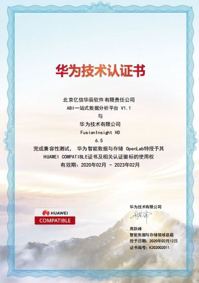 億信華辰 深耕數據全生命周期，以大數據分析與治理驅動企業數字化轉型